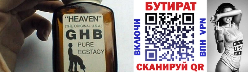 Бутират Butirat  Купить  Волжск 